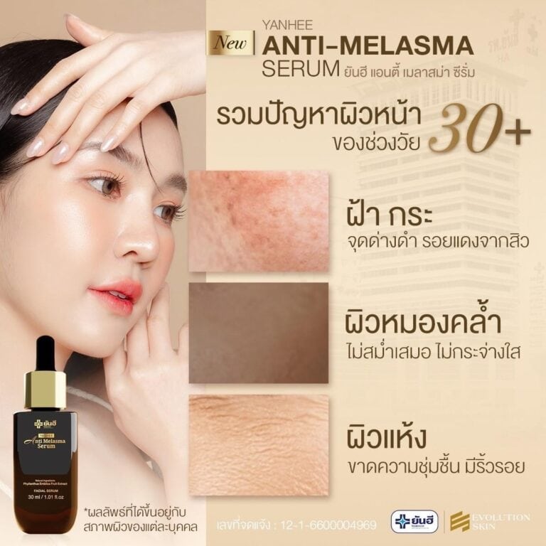 LINE ALBUM Yanhee anti melasma serum 240709 26