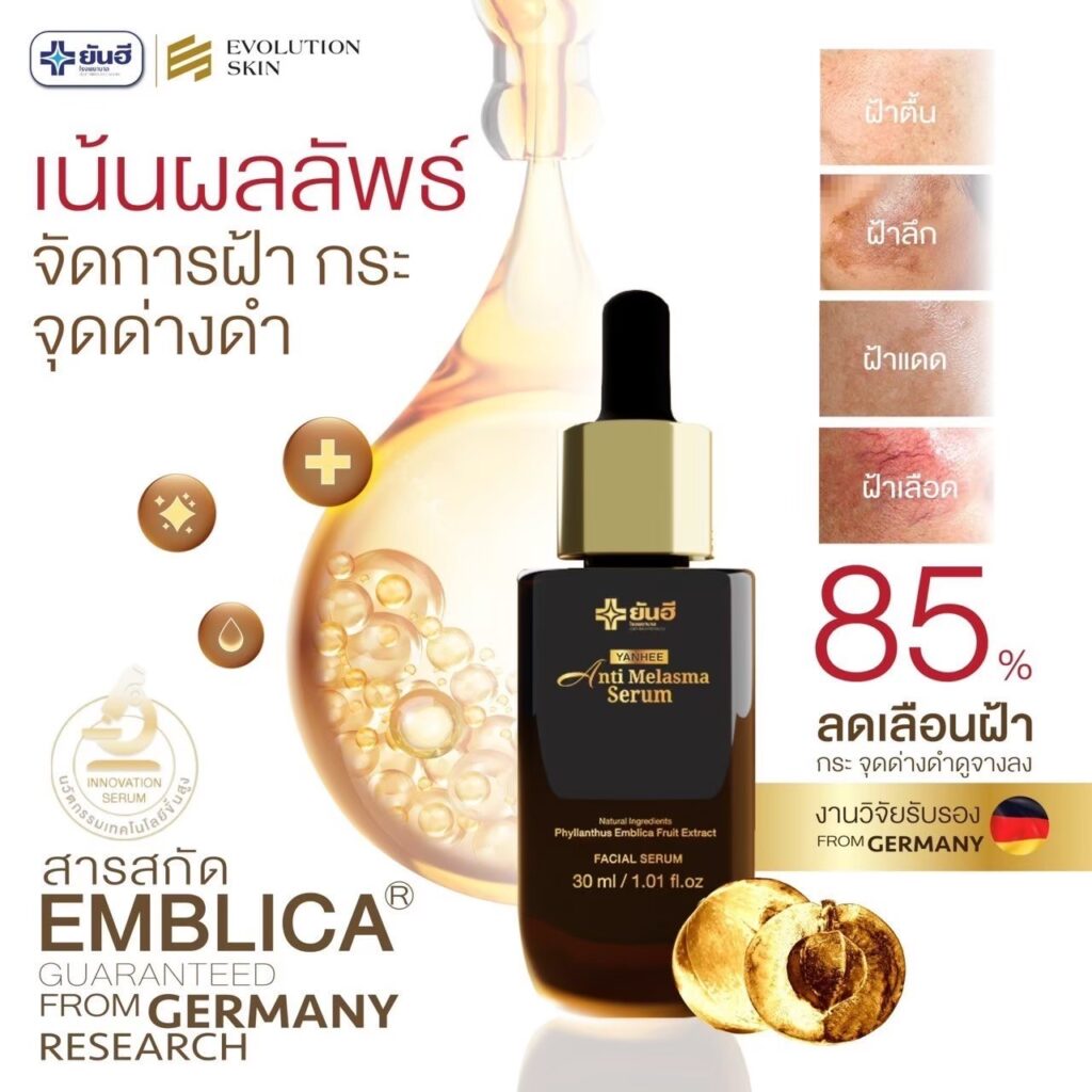 LINE ALBUM Yanhee anti melasma serum 240709 54