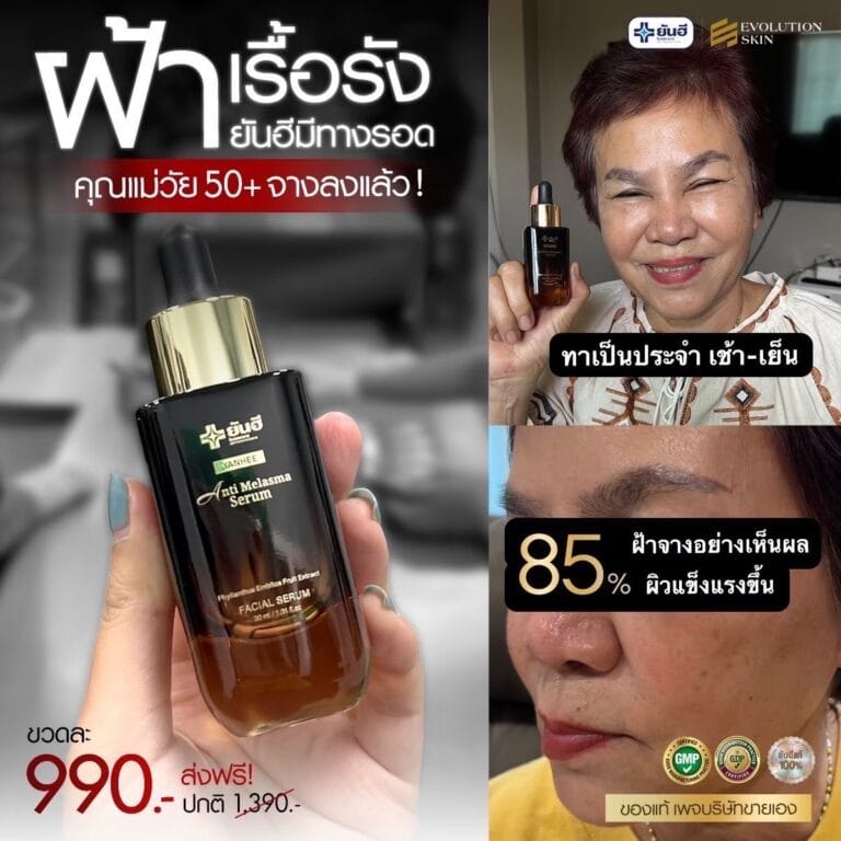LINE ALBUM Yanhee anti melasma serum 241105 1