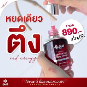 LINE ALBUM Yanhee red energy เซรั่มแดง ยกกระชับหน้า 240709 129