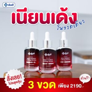 LINE ALBUM Yanhee red energy เซรั่มแดง ยกกระชับหน้า 240709 130