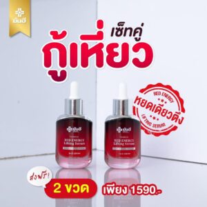 LINE ALBUM Yanhee red energy เซรั่มแดง ยกกระชับหน้า 240709 131