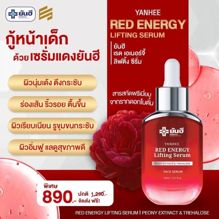 LINE ALBUM Yanhee red energy เซรั่มแดง ยกกระชับหน้า 240709 198