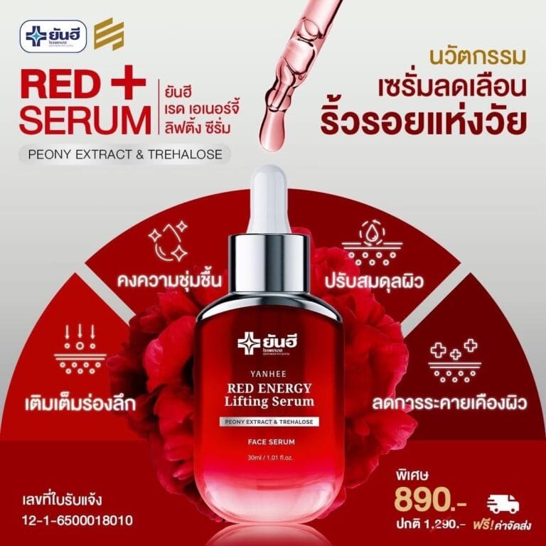 LINE ALBUM Yanhee red energy เซรั่มแดง ยกกระชับหน้า 240709 219