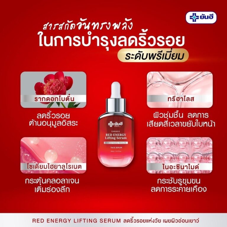 LINE ALBUM Yanhee red energy เซรั่มแดง ยกกระชับหน้า 240709 34