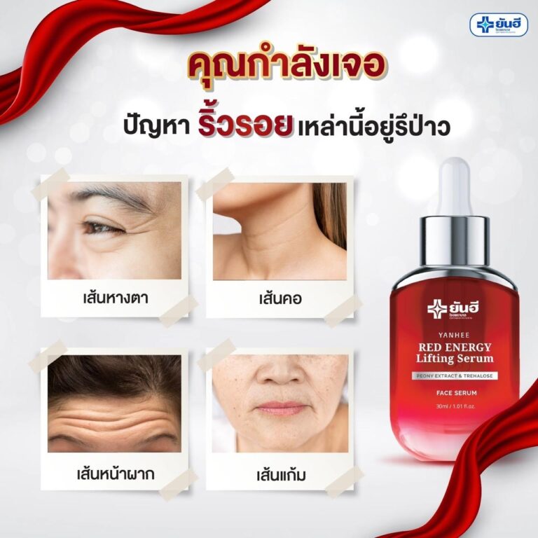 LINE ALBUM Yanhee red energy เซรั่มแดง ยกกระชับหน้า 240709 4