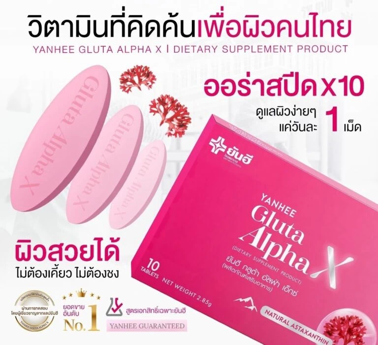 LINE ALBUM กลูต้า ยันฮี 240706 280 e1730861434480