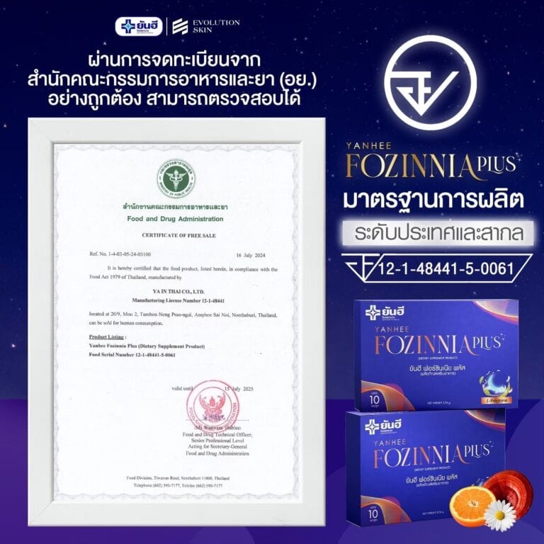 LINE ALBUM ฟอร์ซินเนียพลัส ช่วยเหลือการนอน 241107 36