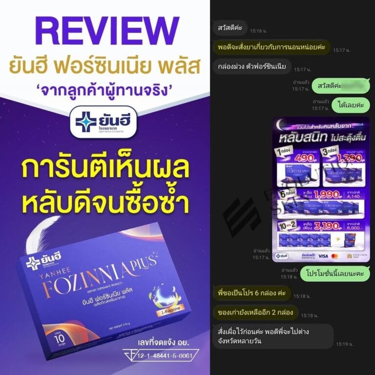 LINE ALBUM ฟอร์ซินเนียพลัส ช่วยเหลือการนอน 241107 81