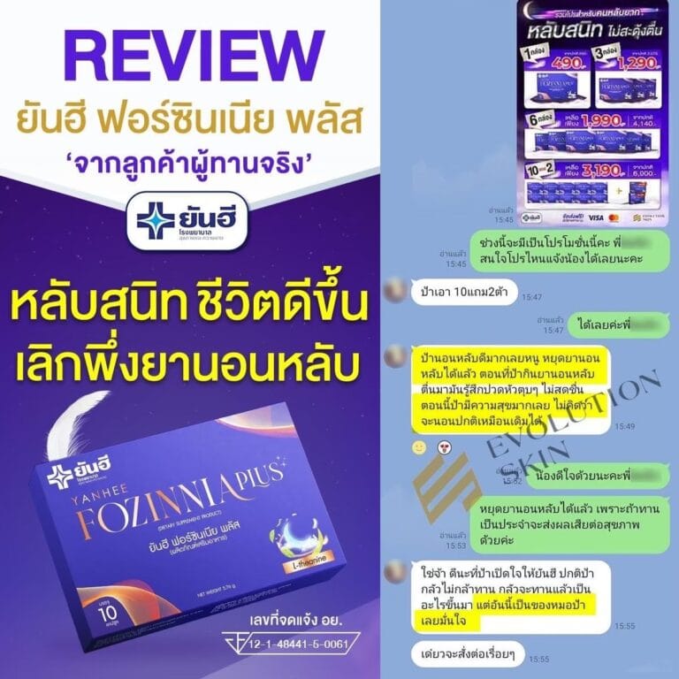 LINE ALBUM ฟอร์ซินเนียพลัส ช่วยเหลือการนอน 241107 84