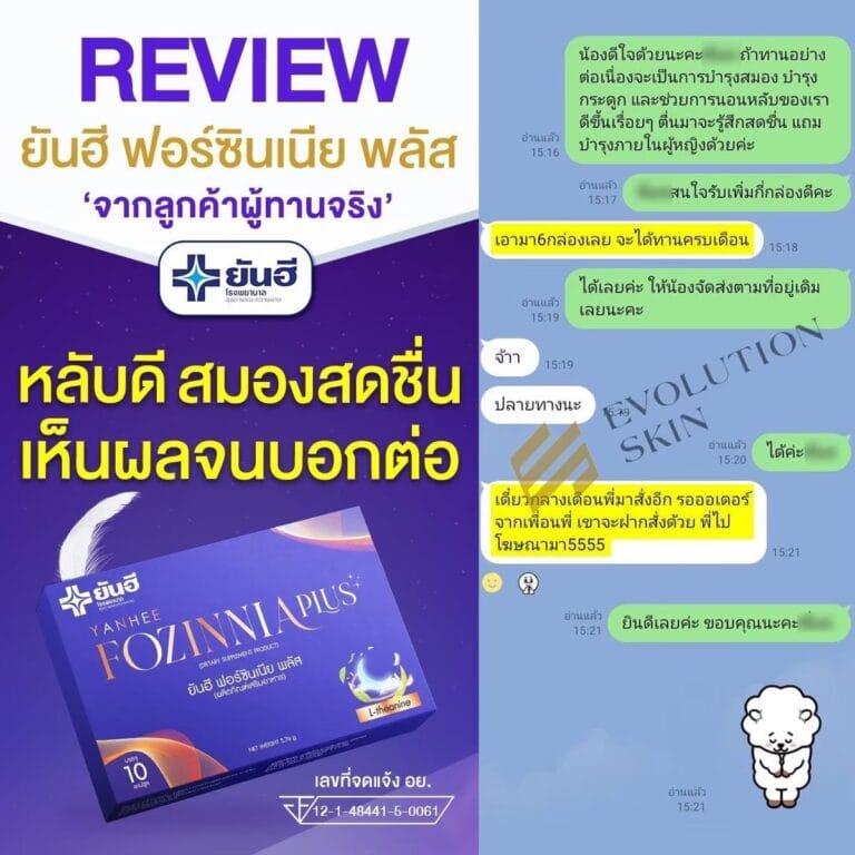LINE ALBUM ฟอร์ซินเนียพลัส ช่วยเหลือการนอน 241107 85