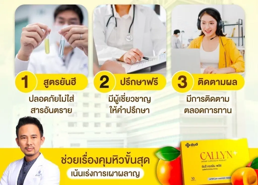 ยาลดความอ้วนของโรงพยาบาลยันฮี ปลอดภัยไหม 3 ยาเร่งเผาผลาญยันฮี