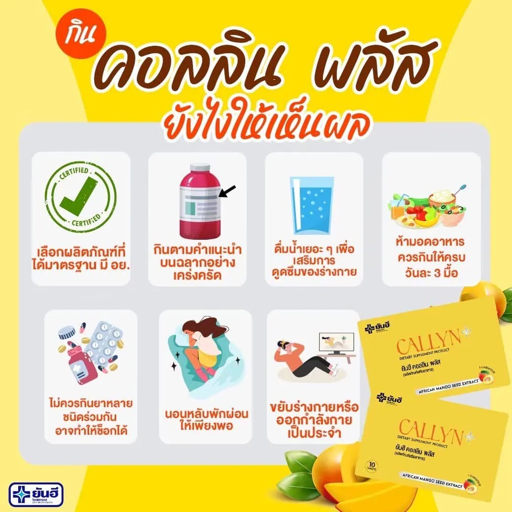 ลดไขมันง่าย ๆ ด้วย ยาเร่งเผาผลาญยันฮี ผลลัพธ์ที่ใครลองก็ต้องบอกต่อ 4 ยาเร่งเผาผลาญยันฮี