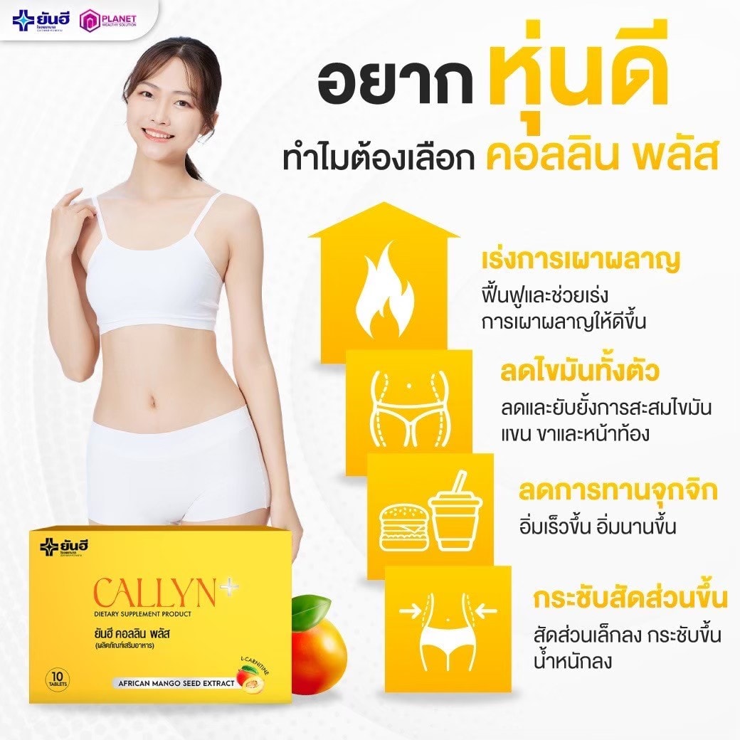 คอลลินพลัส