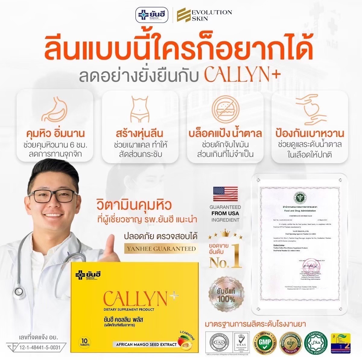 อาหารเสริมลดน้ําหนักยันฮี