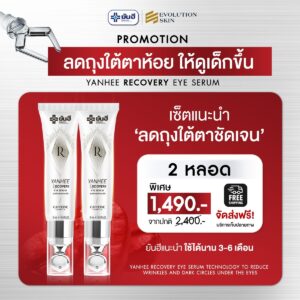 LINE ALBUM ยันฮีอายเซรั่ม ใหม่ 240928 6