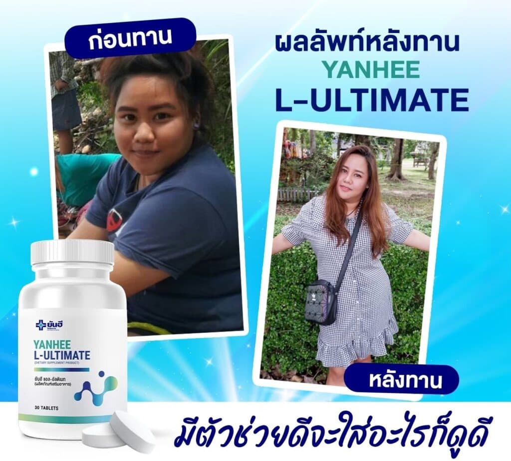 ยันฮีแอลคาร์นิทีนอัลติเมท ดีจริงไหม รีวิวประสิทธิภาพและผลลัพธ์จากผู้ใช้จริง 6 LINE ALBUM อัลติเมท รีวิว ต่างๆ 241104 23