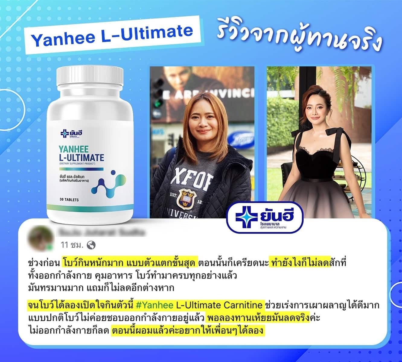 ยาลดน้ำหนักยันฮีอัลติเมท