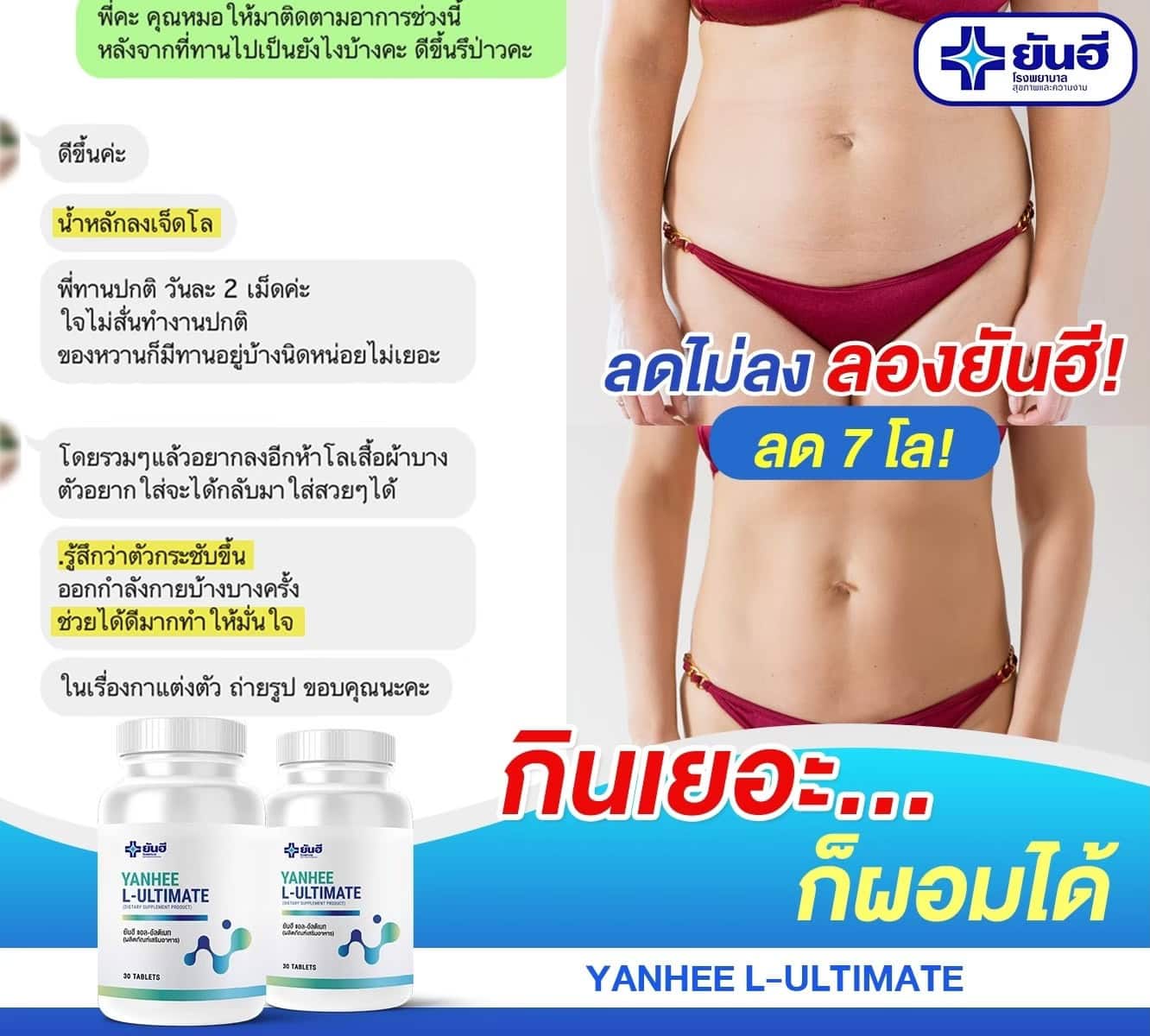 ยันฮีอัลติเมท ตัวช่วยลดน้ำหนักที่ทุกคนพูดถึง พร้อมเหตุผลที่คุณควรลอง 5 ยันฮีอันติเมท