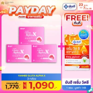 PAYDAY 23.5 Gluta Alpha X แถม Gluta กันแดดยันฮี กับ Vit C ซอง