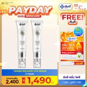 PAYDAY 23.5 Recovery Eye Serum แถม Vit C กับ กันแดดยันฮี
