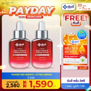 PAYDAY 23.5 Yanhee Red Energy แถม Vit C กันแดดยันฮี กับ เครื่องนวดหน้า