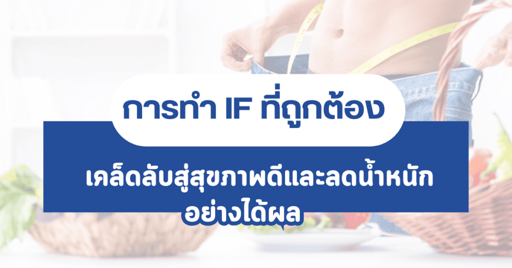 การทำ IF ที่ถูกต้อง
