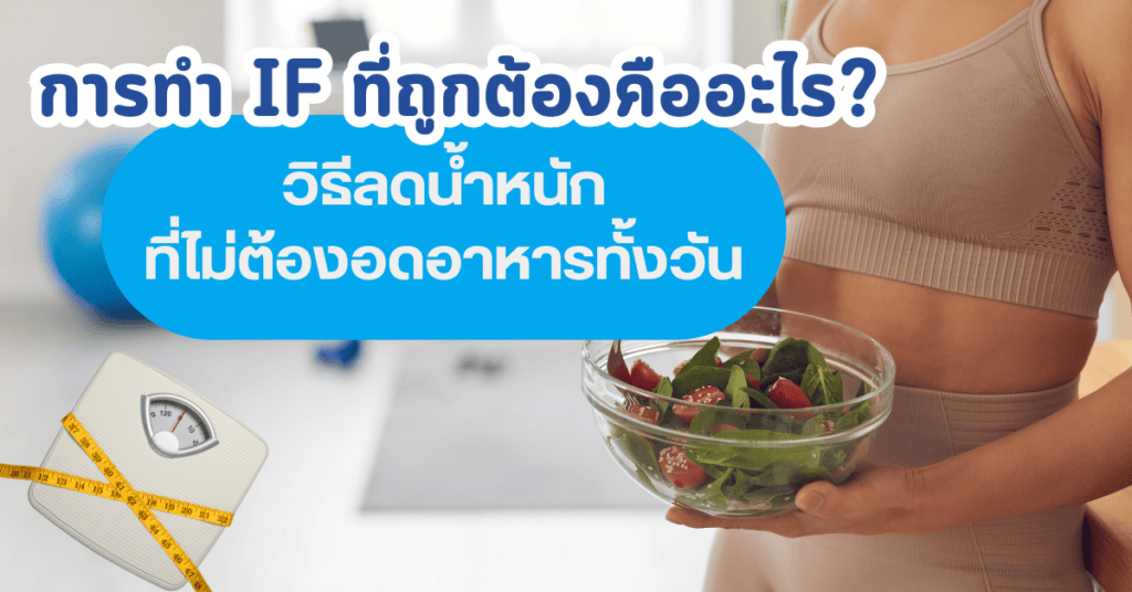 การทำ IF ที่ถูกต้อง