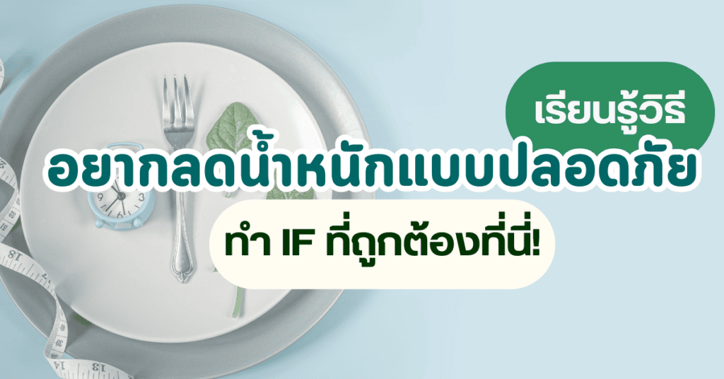 การทำ IF ที่ถูกต้อง