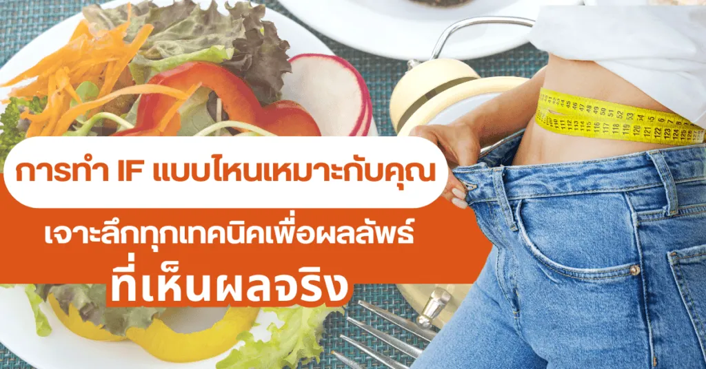 การทำ IF แบบไหนเหมาะกับคุณ เจาะลึกทุกเทคนิคเพื่อผลลัพธ์ที่เห็นผลจริง 2 การทำ IF แบบไหนเหมาะกับคุณ เจาะลึกทุกเทคนิคเพื่อผลลัพธ์ที่เห็นผลจริง