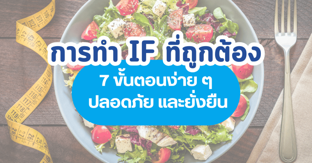 การทำ IF ที่ถูกต้อง