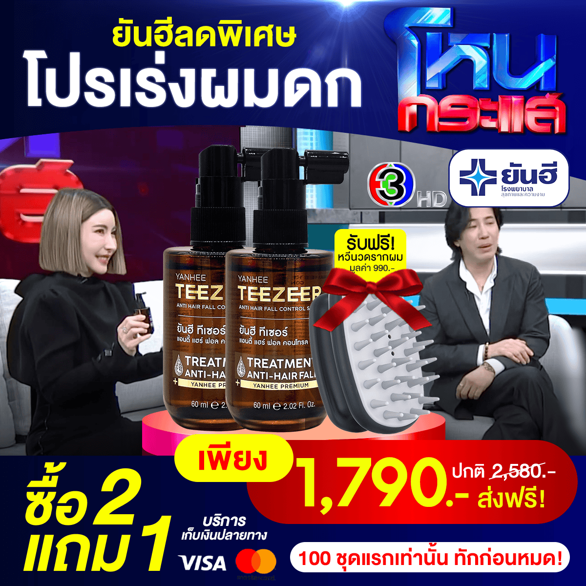 Best Sale Promotion โหนกระแส Yanhee Teezeer 7 Best Sale Promotion โหนกระแส Yanhee Teezeer - Image 7