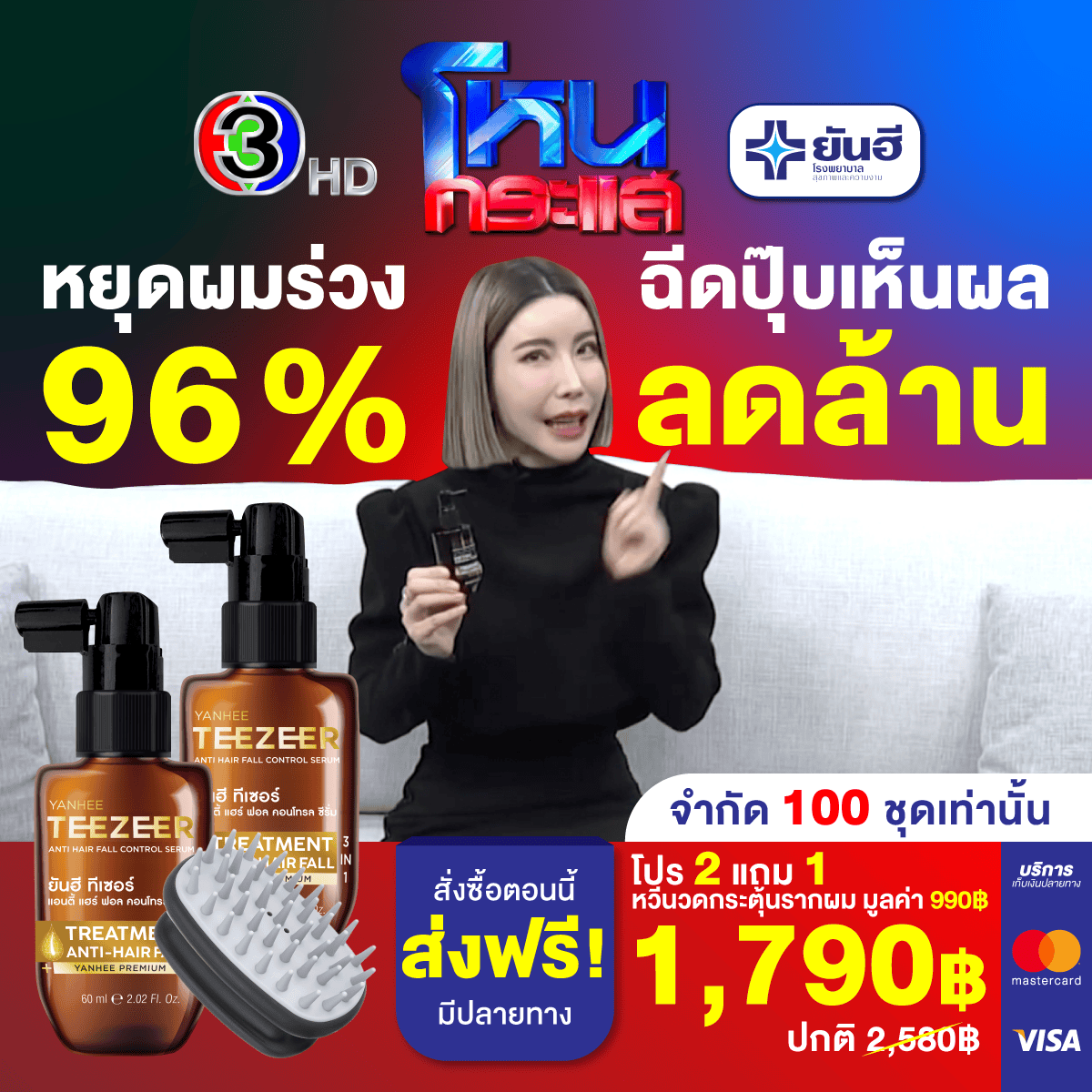 Best Sale Promotion โหนกระแส Yanhee Teezeer 4 Best Sale Promotion โหนกระแส Yanhee Teezeer - Image 4