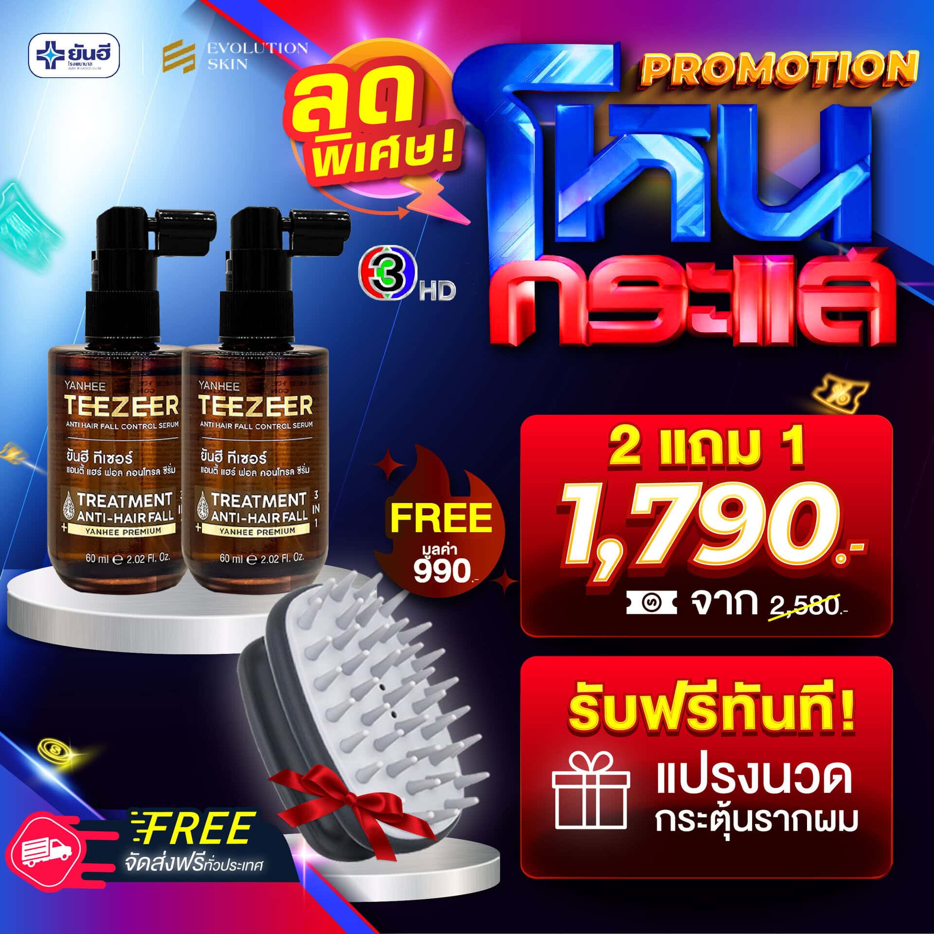 Best Sale Promotion โหนกระแส Yanhee Teezeer 3 Best Sale Promotion โหนกระแส Yanhee Teezeer - Image 3
