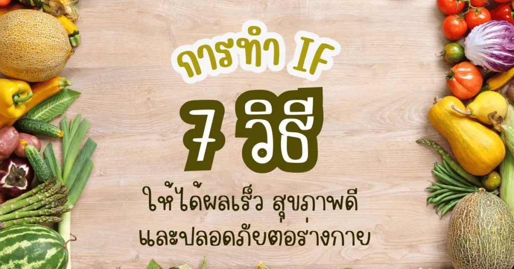 การทำ IF