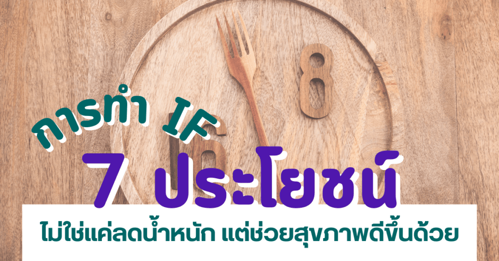 การทำ IF