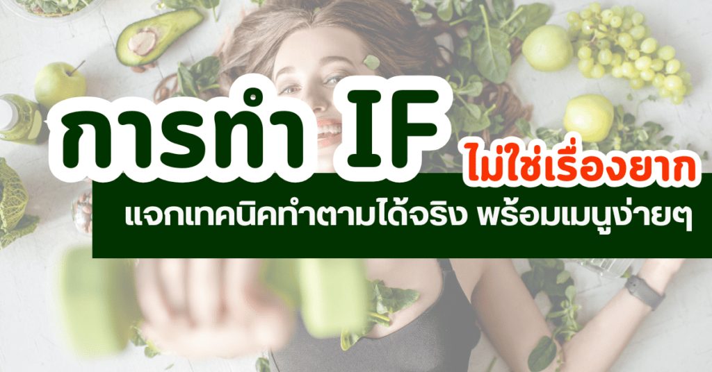 การทำ IF