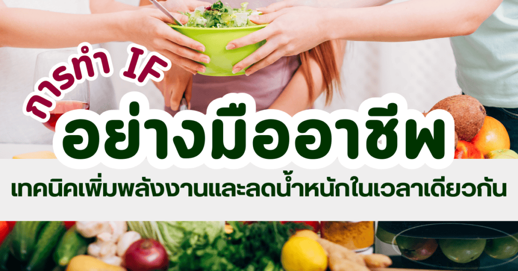 การทำ IF