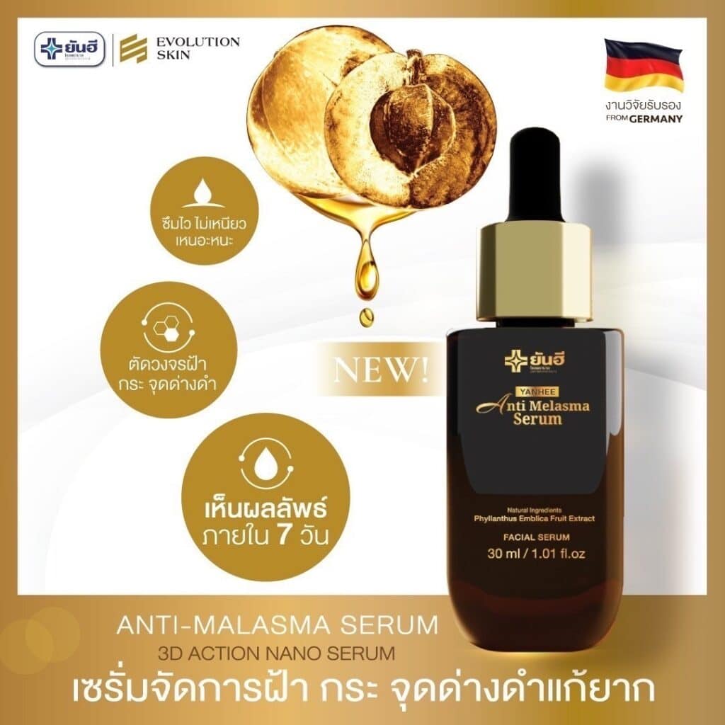 LINE ALBUM Yanhee anti melasma serum 250227 1
