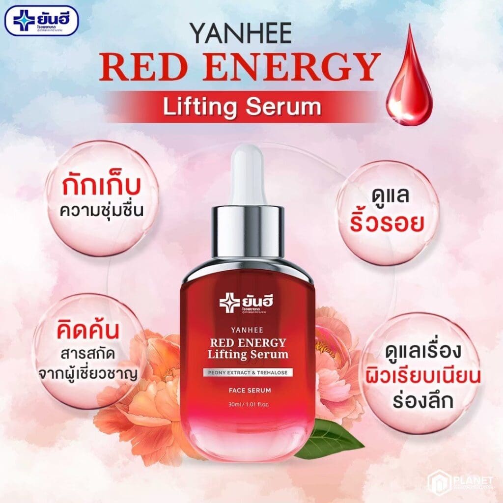 LINE ALBUM Yanhee red energy เซรั่มแดง ยกกระชับหน้า 250227 1