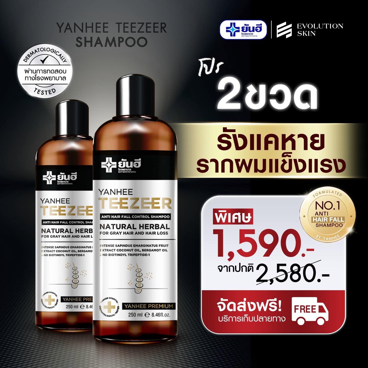 Yanhee Teezeer Shampoo ยันฮี ทีเซอร์ แชมพู 4 Yanhee Teezeer Shampoo ยันฮี ทีเซอร์ แชมพู - Image 4