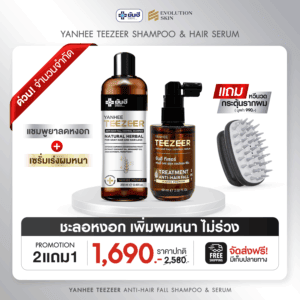 Yanhee Teezeer เซ็ทคู่สุดคุ้ม ทีเซอร์เซรั่ม + ทีเซอร์แชมพู