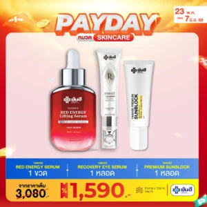 PAYDAY 23.5 Red Energy Serum + Recovery Eye Serum แถม กันแดดยันฮี