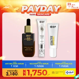 PAYDAY 23.5 Anti Melasma Serum + Recovery Eye Serum แถม กันแดดยันฮี