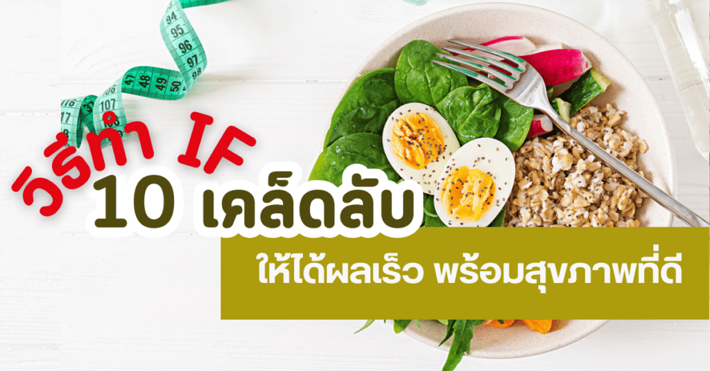 วิธีทำ IF
