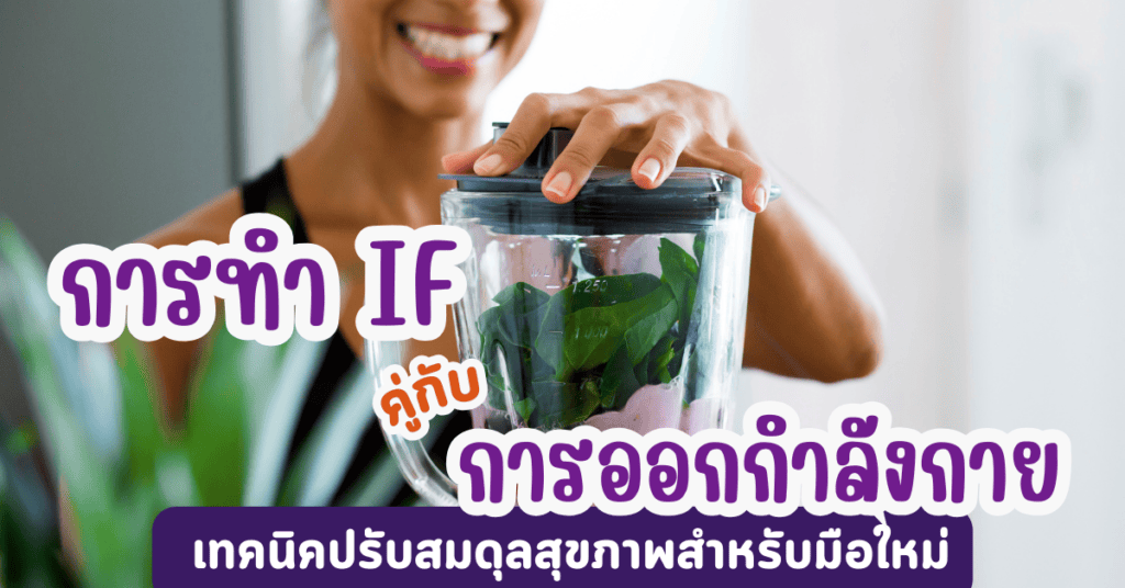 การเตรียมตัวก่อนทำ IF 28 1