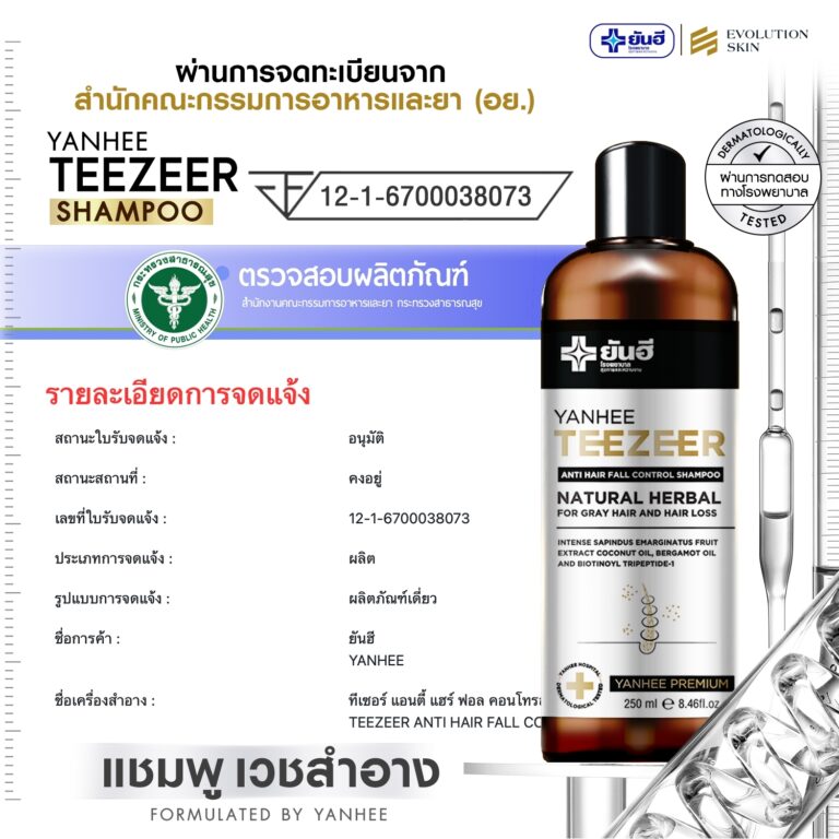 แชมพูยันฮี อย