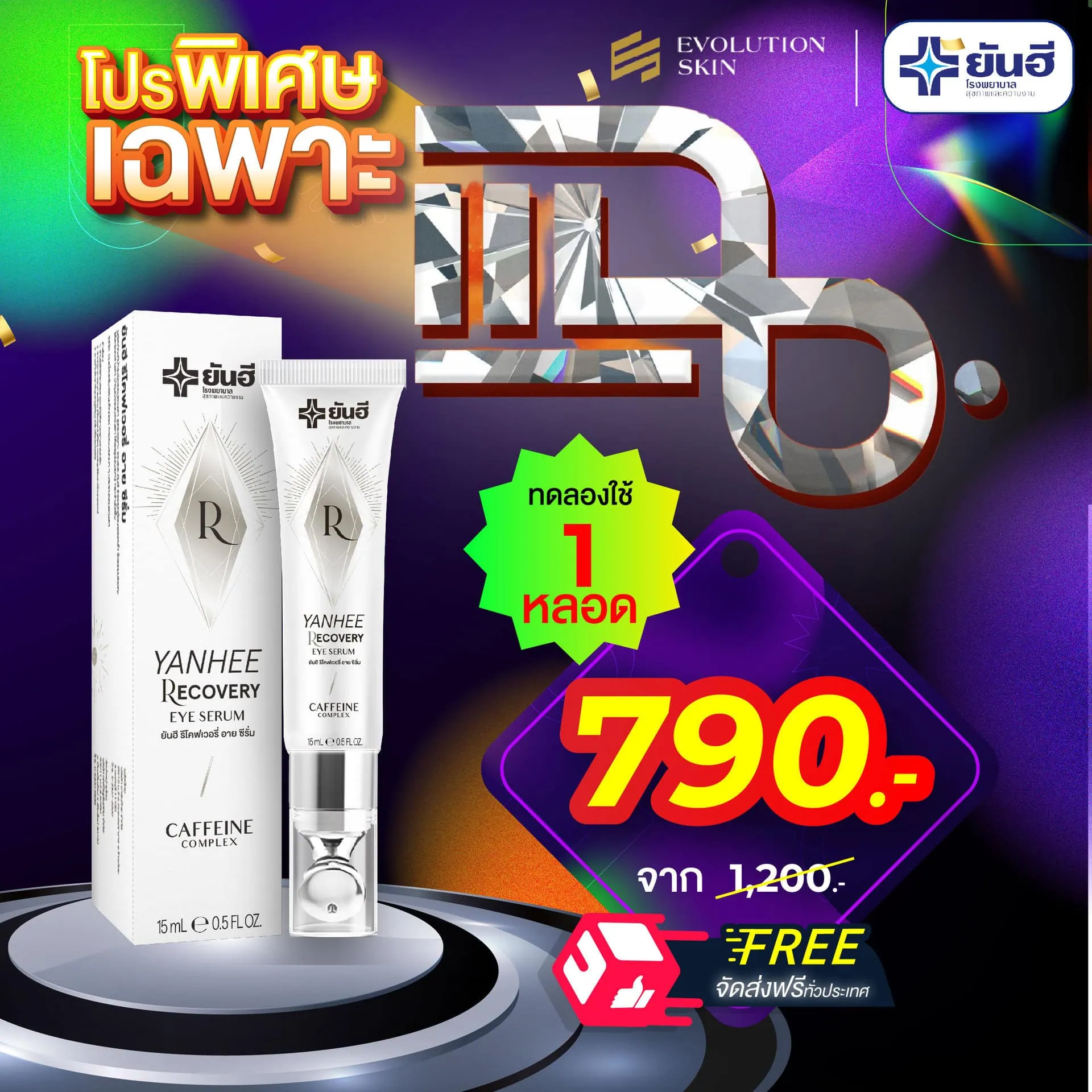 Promotion แฉ Yanhee Recovery Eye Serum ยันฮี รีโคฟเวอรี่ อาย ซีรั่ม แถม เอสเซ้นส์ น้ำตบยันฮี 2 Promotion แฉ Yanhee Recovery Eye Serum ยันฮี รีโคฟเวอรี่ อาย ซีรั่ม แถม เอสเซ้นส์ น้ำตบยันฮี - Image 2