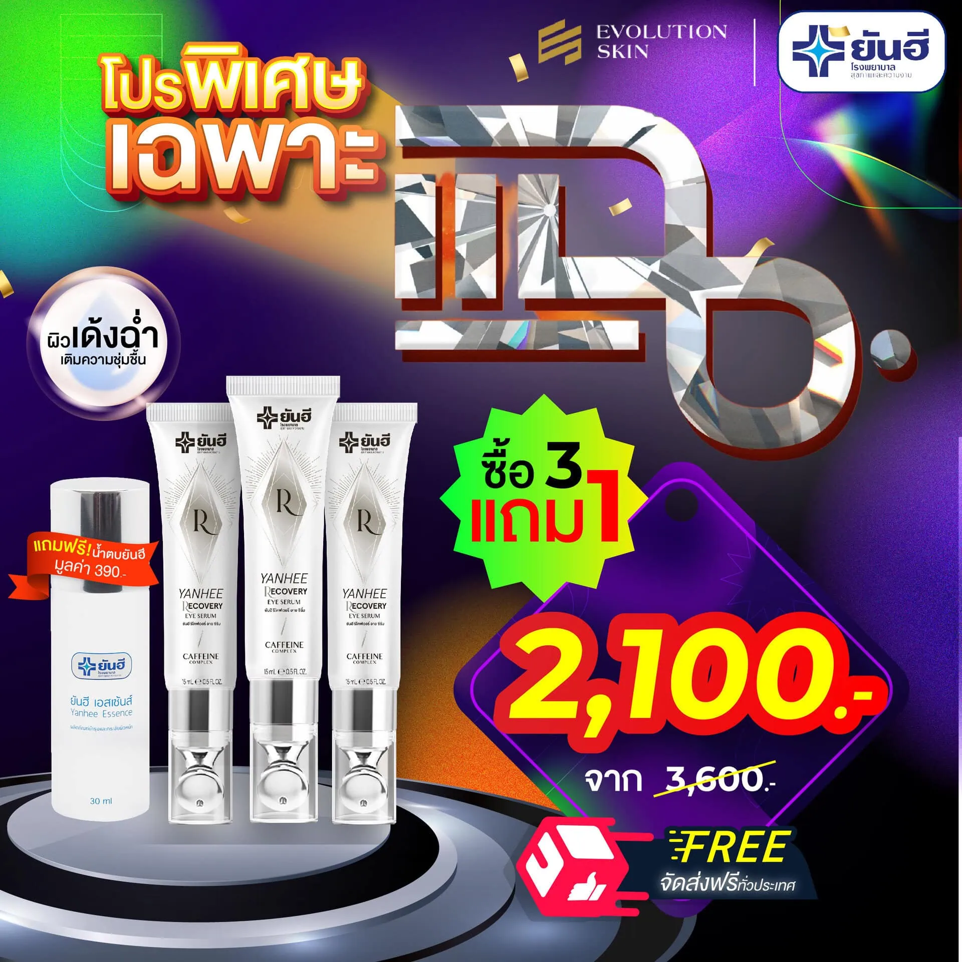 Promotion แฉ Yanhee Recovery Eye Serum ยันฮี รีโคฟเวอรี่ อาย ซีรั่ม แถม เอสเซ้นส์ น้ำตบยันฮี 1 Promotion แฉ Yanhee Recovery Eye Serum ยันฮี รีโคฟเวอรี่ อาย ซีรั่ม แถม เอสเซ้นส์ น้ำตบยันฮี