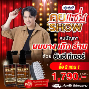 คุยแซ่บ2 03 0